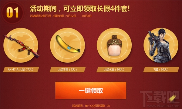 cf穿越火线国庆活动网址2016 cf国庆神枪节礼包领取地址