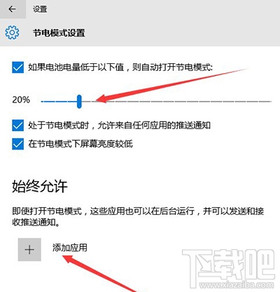 Win10设置节电模式图文步骤