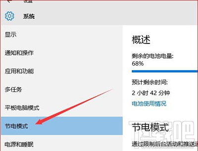 Win10设置节电模式图文步骤
