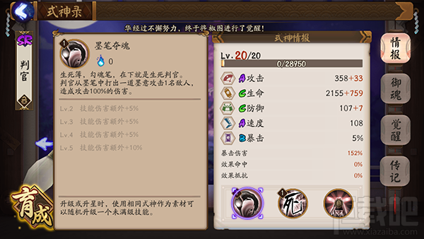 阴阳师手游判官怎么样 阴阳师手游判官技能属性介绍