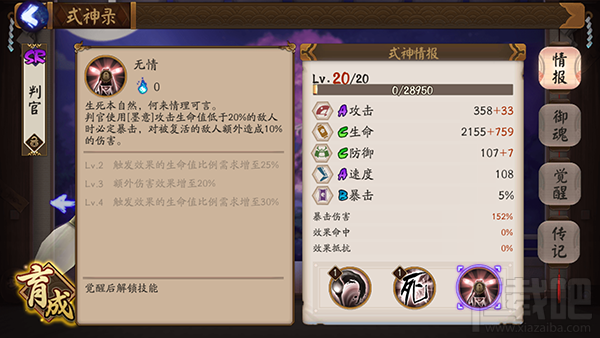 阴阳师手游判官怎么样 阴阳师手游判官技能属性介绍