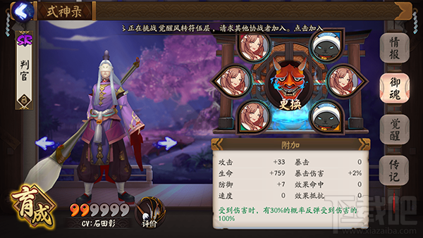阴阳师手游判官怎么样 阴阳师手游判官技能属性介绍