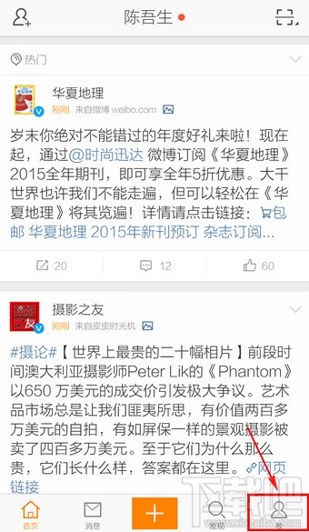 新浪微博手机客户端怎么设置