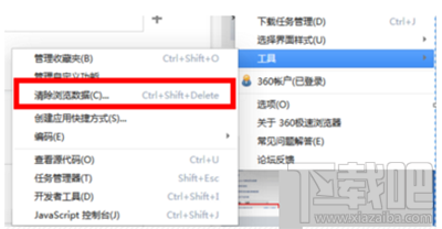 360极速浏览器设置自动清理缓存的方法