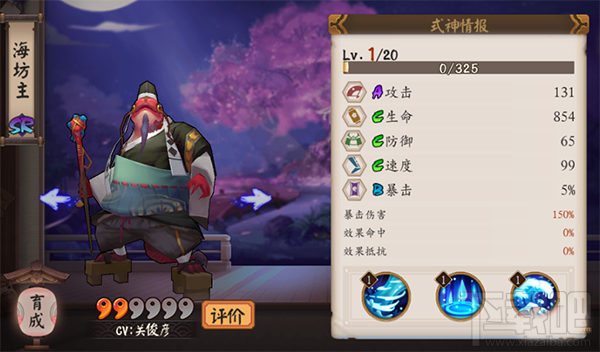 阴阳师手游式神海坊主技能属性介绍
