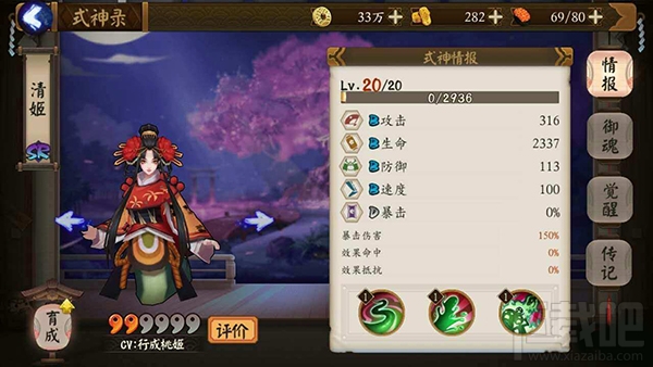 阴阳师手游式神清姬御魂套怎么搭配