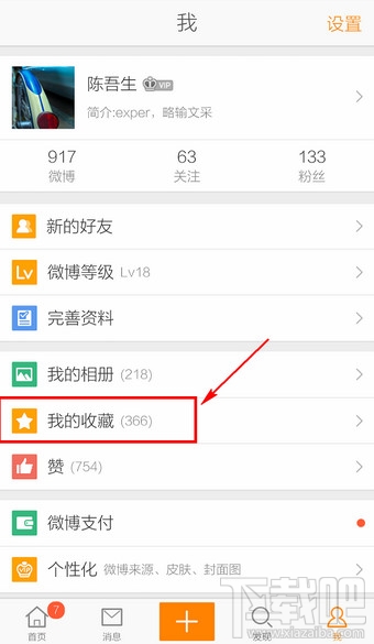 手机新浪微博收藏在哪里看