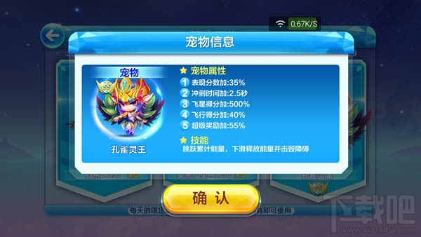 天天酷跑克隆战孔雀灵王搭配推荐介绍