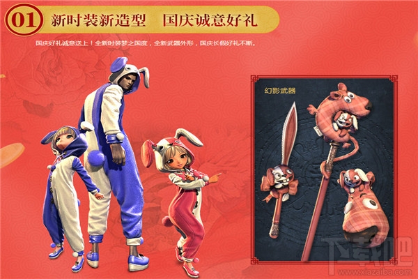 剑灵2016国庆活动地址 剑灵2016国庆时装获取方法