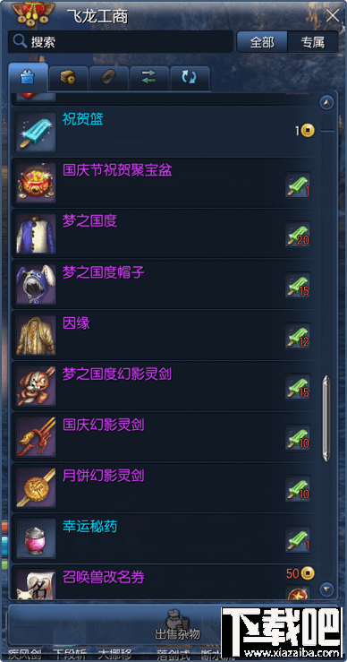 剑灵2016国庆活动地址 剑灵2016国庆时装获取方法