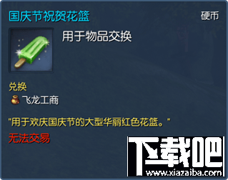 剑灵2016国庆活动地址 剑灵2016国庆时装获取方法
