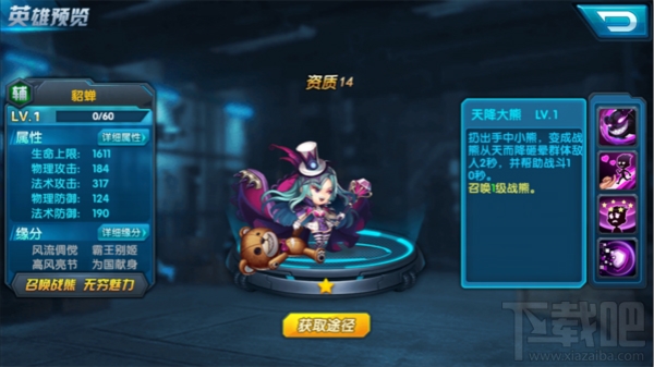 大大大乱斗英雄介绍之貂蝉篇