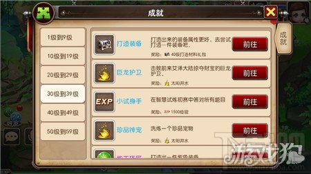 我叫MT3牛头人30到39级获得成就指南