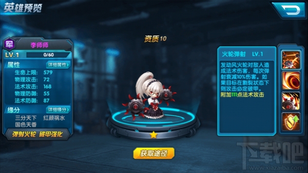 大大大乱斗英雄介绍李师师