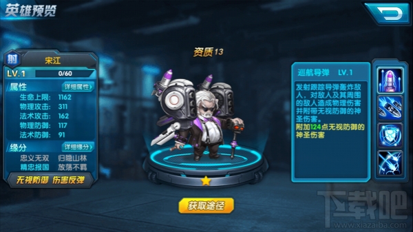 大大大乱斗英雄介绍之宋江