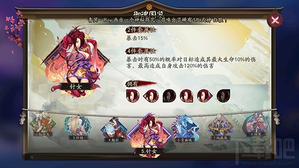 阴阳师手游御魂针女技能属性介绍