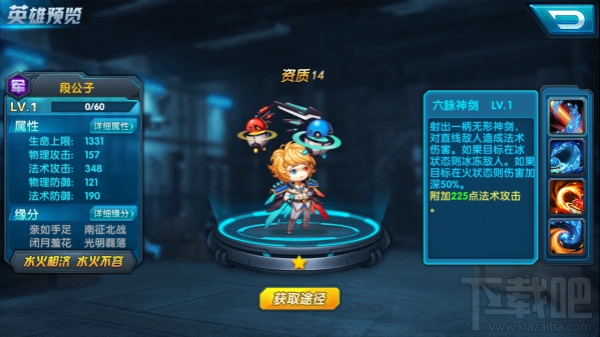 大大大乱斗英雄介绍之段誉