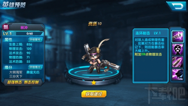 大大大乱斗英雄介绍之林冲