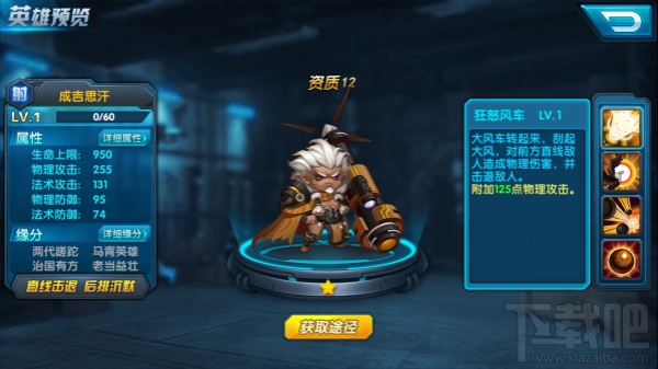 大大大乱斗英雄介绍成吉思汗
