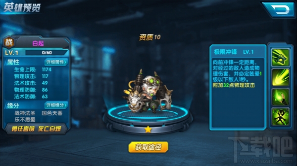 大大大乱斗英雄之白起