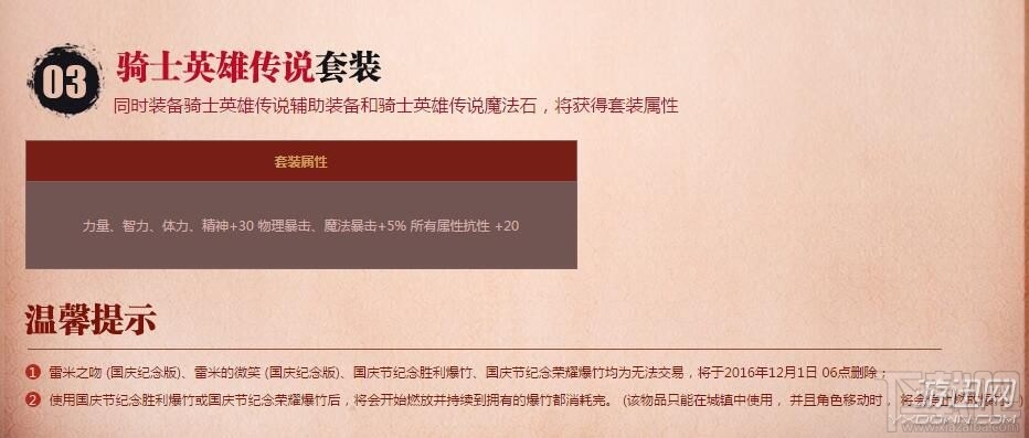 dnf国庆节纪念胜利爆竹和纪念荣耀爆竹获取方法