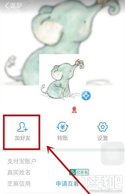 支付宝蚂蚁森林添加好友方法