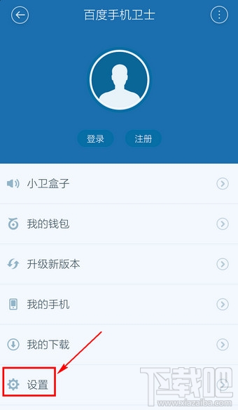 百度手机卫士悬浮窗怎么关闭