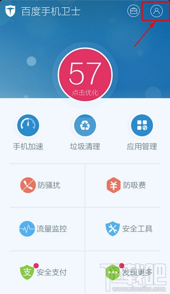 百度手机卫士悬浮窗怎么关闭
