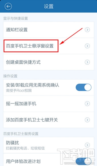 百度手机卫士悬浮窗怎么关闭
