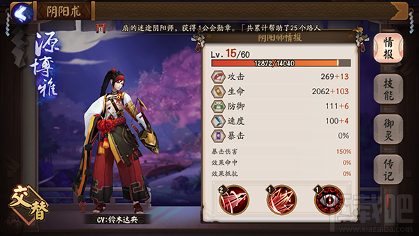 阴阳师手游源博雅技能属性介绍