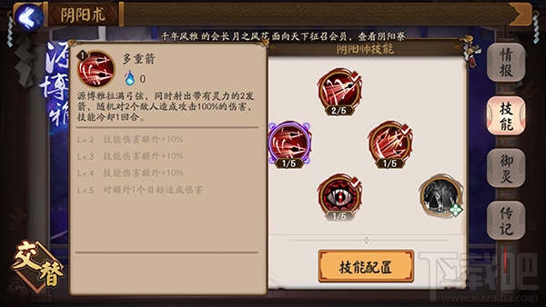 阴阳师手游源博雅技能属性介绍