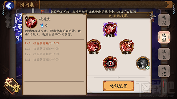 阴阳师手游源博雅技能属性介绍