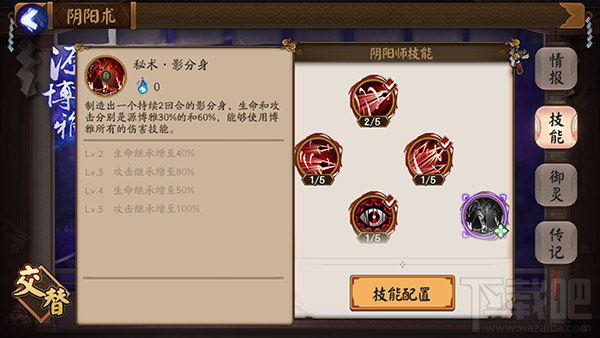 阴阳师手游源博雅技能属性介绍