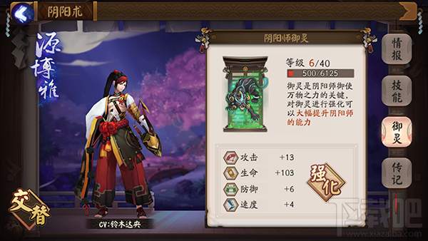 阴阳师手游源博雅技能属性介绍