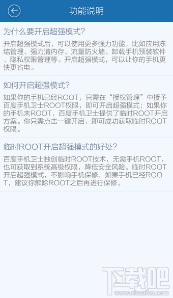 百度手机卫士怎么ROOT