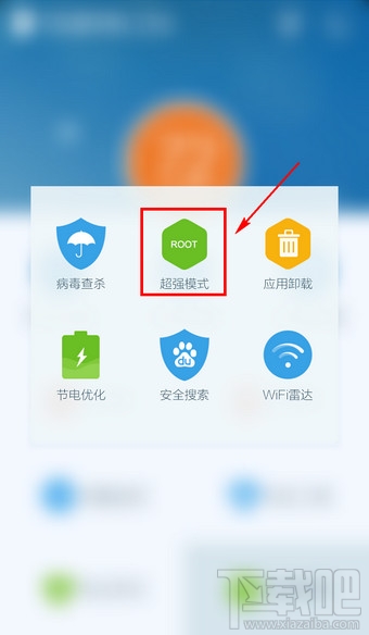 百度手机卫士怎么开启超强模式