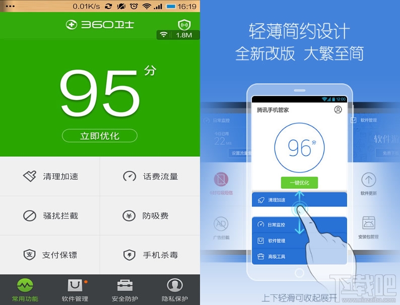 腾讯手机管家和360手机卫士哪个好