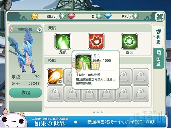 如果的世界宠物哪个好 平民宠物排行推荐