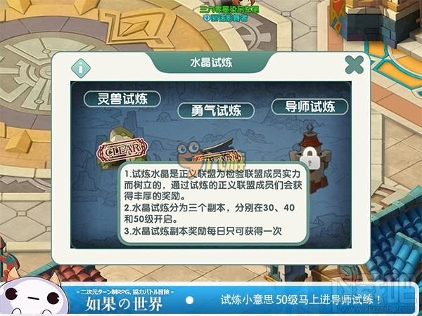 如果的世界水晶试炼怎么过 水晶试炼玩法攻略