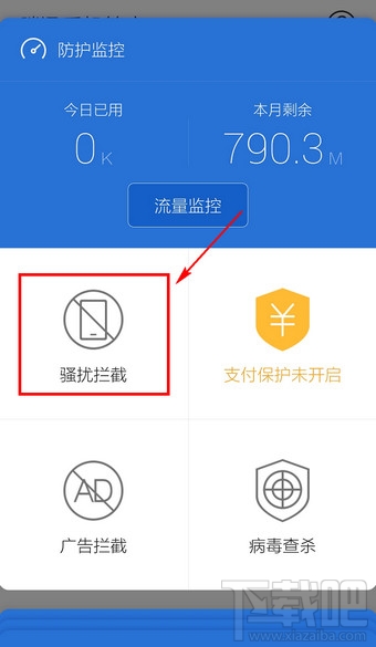 腾讯手机管家防打扰模式怎么关闭