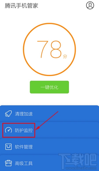 腾讯手机管家防打扰模式怎么关闭