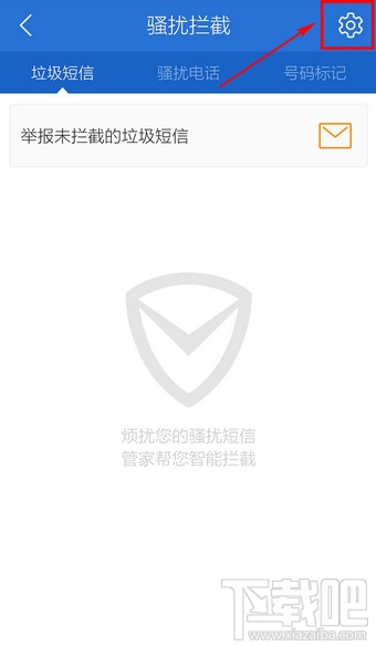 腾讯手机管家防打扰模式怎么关闭