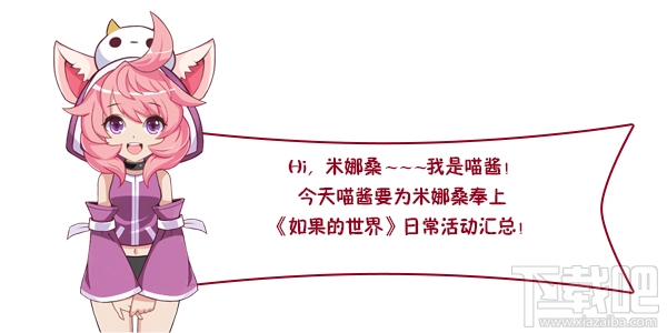 如果的世界日常活动详解