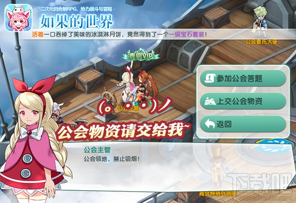 如果的世界日常活动详解