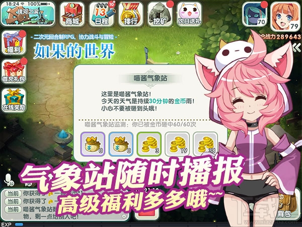 如果的世界日常活动详解