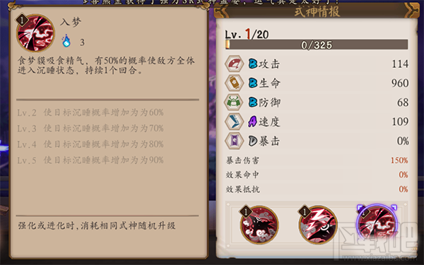阴阳师手游式神食梦貘技能属性介绍