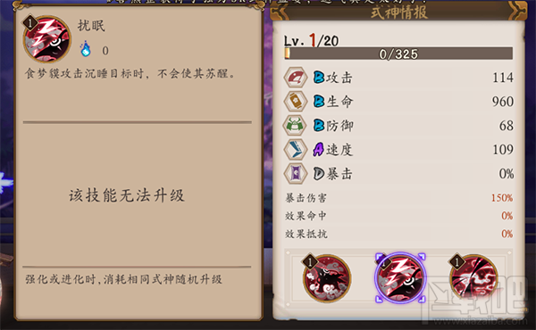 阴阳师手游式神食梦貘技能属性介绍
