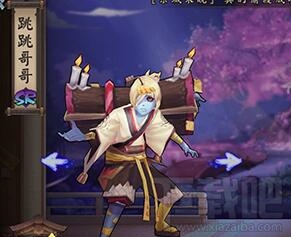 阴阳师手游跳跳哥哥御魂怎么搭配