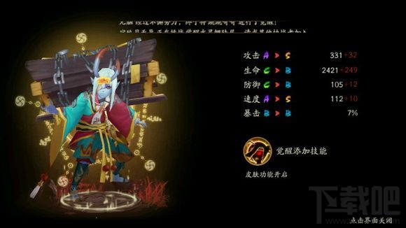 阴阳师手游跳跳哥哥御魂怎么搭配