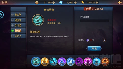 探墓风云手游羽翼玩法解析